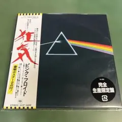 ピンク・フロイド / 狂気(限定紙ジャケット復刻盤)
