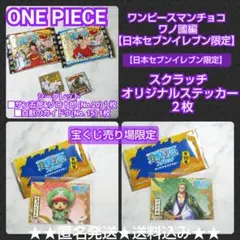 ワンピースマンチョコ ワノ國編【セブン限定】 シークレット　サン五郎&ゾロ十郎