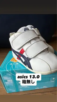asics ベビーシューズ 13.0 マジックテープ　スクスク　箱無し