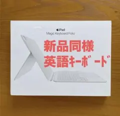 iPad（第10世代）用Magic Keyboard Folio 英語 US