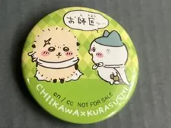 ちいかわ くら寿司 缶バッジ ハチワレ ラッコのサムネイル
