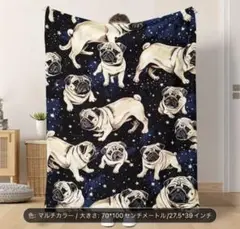 新作１点物　新品パグ総柄ブランケット