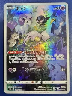 ミュウツー ポケモンカードゲーム