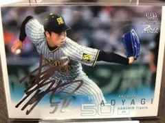 阪神タイガース　直筆サイン入りカード　青柳晃洋 青柳晃洋 サイン入りカード - メルカリ