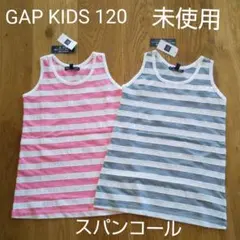 新品 GAP KIDS スパンコール ボーダータンクトップ 120