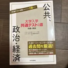 2026年最新】政治経済 センター過去問の人気アイテム - メルカリ