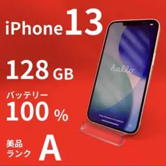 ☆バッテリー100%☆【iPhone13《128GB》】
