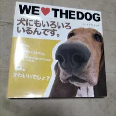 WE LOVE THE DOG 写真集