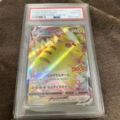 ピカチュウVMAX：コロコロコミックPSA10