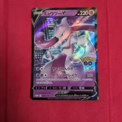 ミュウツーV：Pokémon GO スペシャルセット PROMO S-Pプロモ…