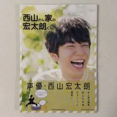 2026年最新】西山宏太朗 写真集の人気アイテム - メルカリ