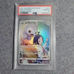 ポワルン CHR S8b VMAXクライマックス 211/184 PSA10 - メルカリ