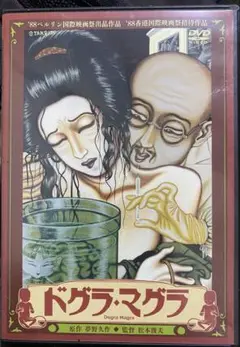 ドグラ・マグラ DVD