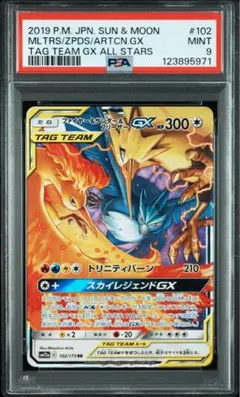 ファイヤー&サンダー&フリーザTAG TEAM GX 90/181 PSA 10 ファイヤー&サンダー&フリーザTAG TEAM GX 90/181 PSA 10 PSA10