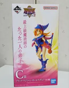遊☆戯☆王　一番くじ　ブラックマジシャンガール　フィギュア