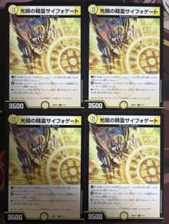 光開の精霊サイフォゲート 4枚セット