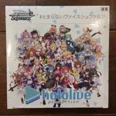 2025年最新】ヴァイスシュヴァルツ ホロライブ 未開封 box