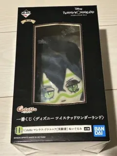 ツイステ　一番くじ　H賞　マレウス　ドラコニア 実験着　こてっとぬいぐるみ