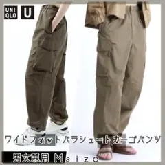 秋色コーデに⭐️ユニクロ U ワイドフィットパラシュートカーゴパンツ M オリーブ