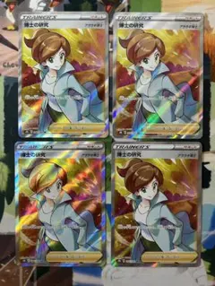 博士の研究 SR アララギ博士 4枚セット