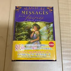 2025年最新】マジカルフェアリーオラクルカード 日本語の人気アイテム