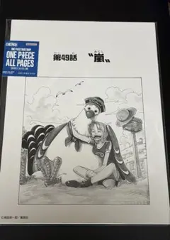 ONE PIECE BASE SHOP 第49話 嵐