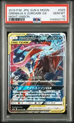 PSA10 ゲッコウガ＆ゾロアークGX 025/055 RR POKEMON