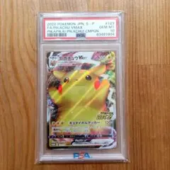 【PSA10】ピカチュウVMAX PROMO 123/S-P バンザイピカチュウ