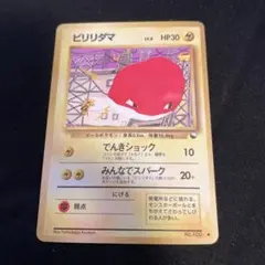 ビリリダマ ● 拡張シート第2弾(赤版)