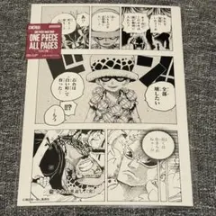 ONE PIECE ALL PAGES トラファルガー・ロー - メルカリ