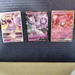 ポケモンカード ミュウツー 3枚セット