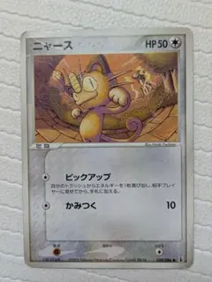 ニャース HP50 ポケモンカード 059/086 拡張パックホロンの研究塔