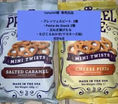 rururiri様専用出品　おかき 煎餅 米菓 アウトレット お菓子