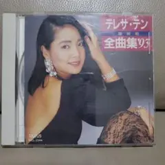 テレサ・テン 全曲集'93