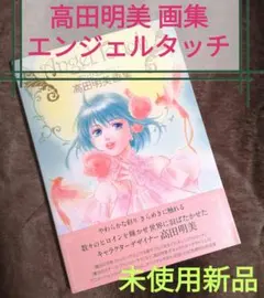 MIC ITAYA ANGEL 画集 エンジェル ミック板谷作品集 - メルカリ