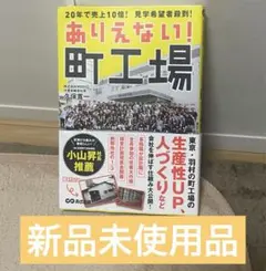 あれえない!町工場