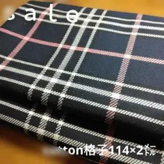 D168◇ｓａｌｅ◇cotton格子2㍍ブラック系ラスト