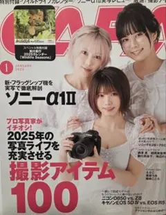 ◆値下げ◆A－241◆CAPA 2025年1月号 ソニーα1II特集