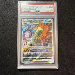 【psa10】リザードンvstar sar PSA10鑑定済み】PK-S12a-212 リザードンVSTAR SAR | ポケモン