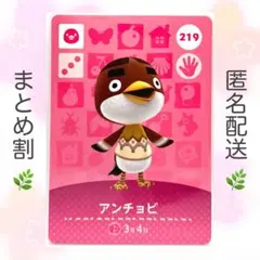 【住民】 219 アンチョビ どうぶつの森 amiiboカード