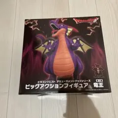 ドラゴンクエスト ビッグアクションフィギュア 竜王　りゅうおう