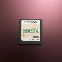 健康応援レシピ1000 DS献立全集