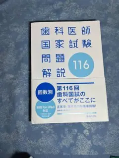 2025年最新】歯科医師国家試験の人気アイテム - メルカリ
