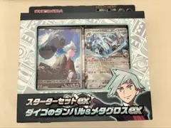 ポケモンカードゲーム スターターセットex ダイゴのダンバル＆メタグロスex