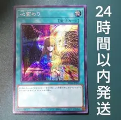 遊戯王　心変わり　シークレット　1枚　こころがわり