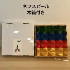 ネフスピール 知育玩具