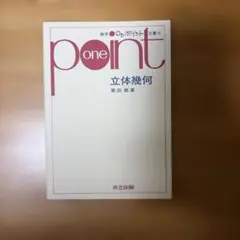 立体幾何
