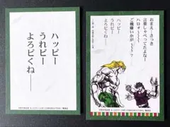 ジョジョ 百人一首(二十二) 2部 ジョセフ サンタナ ジョジョ展