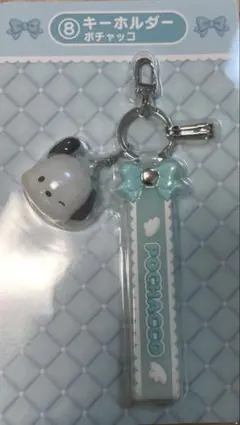 サンリオ 当たりくじ キーホルダー ポチャッコ
