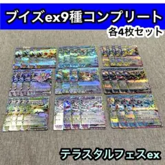 ブイズ９種✕4枚　36枚セットまとめ売り　RR　テラスタルフェスex フルコンプ